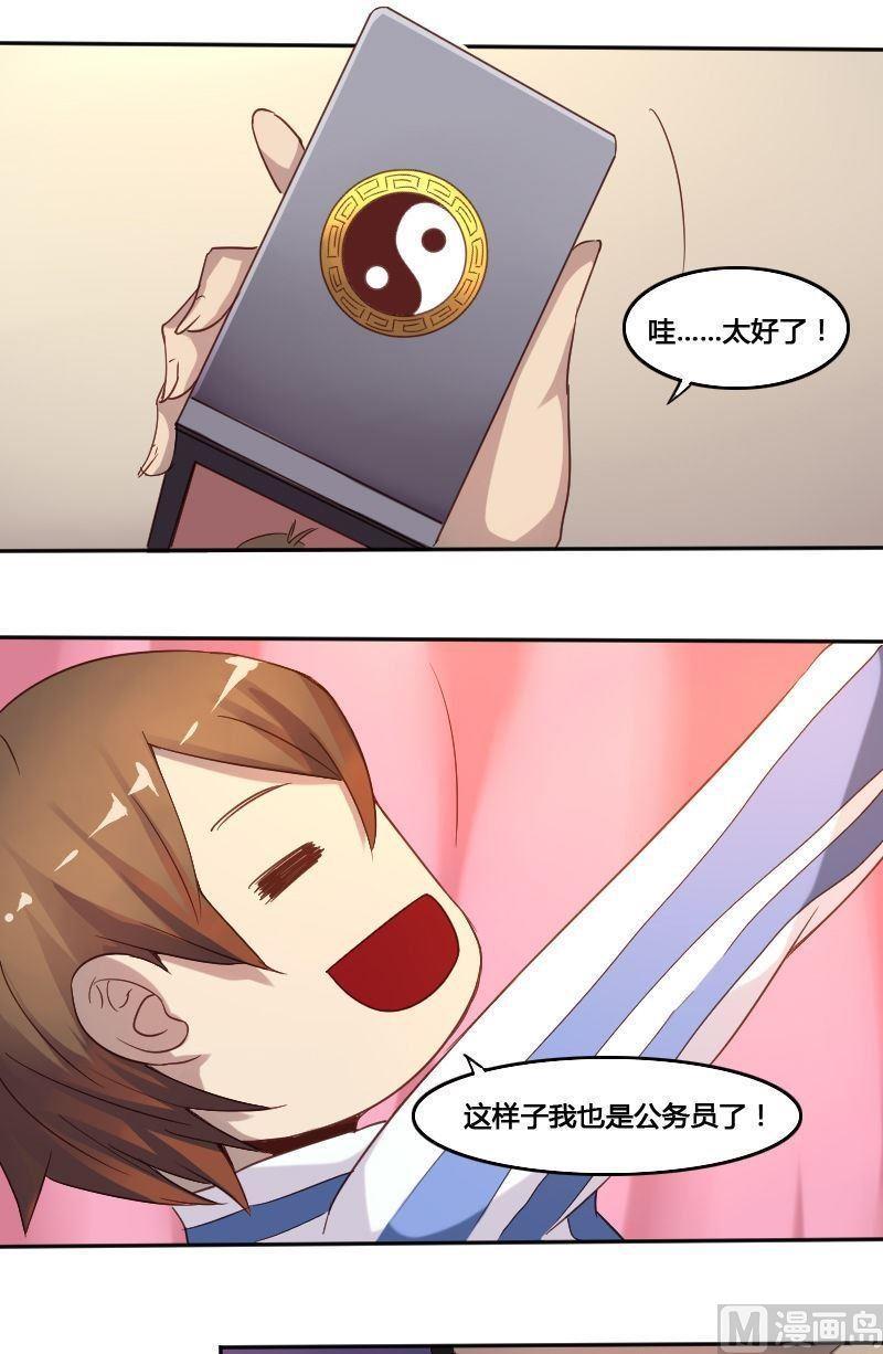 🍜影中仙 第73章 苏醒 第17页
