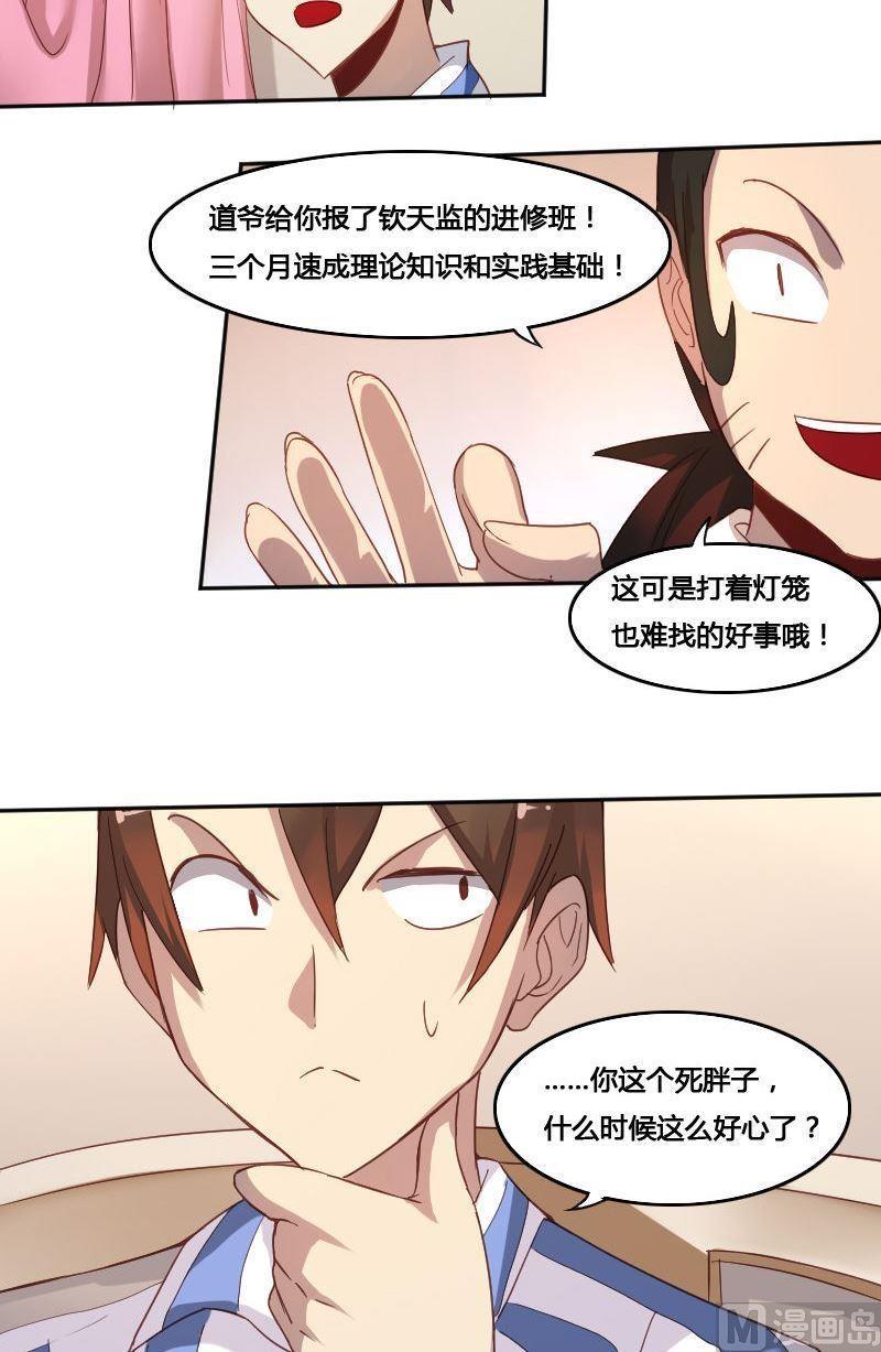 🍜影中仙 第73章 苏醒 第20页