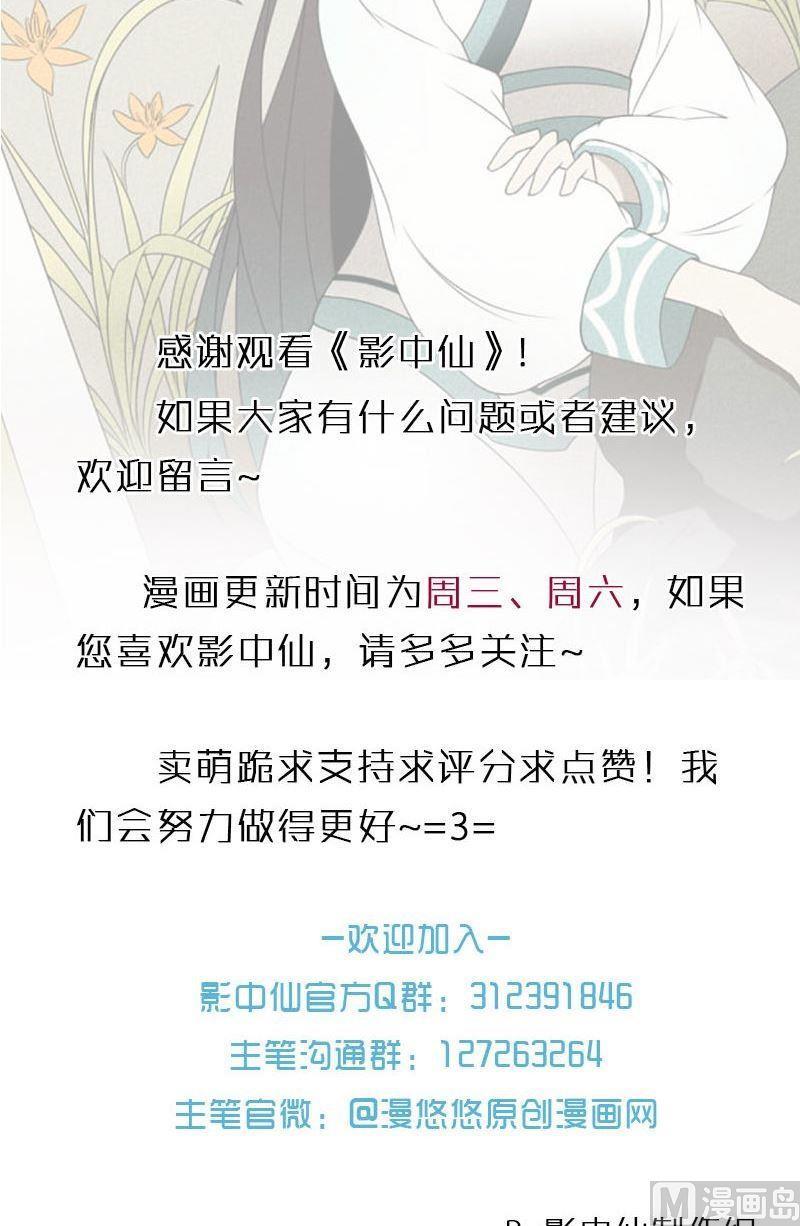 🍜影中仙 第73章 苏醒 第23页