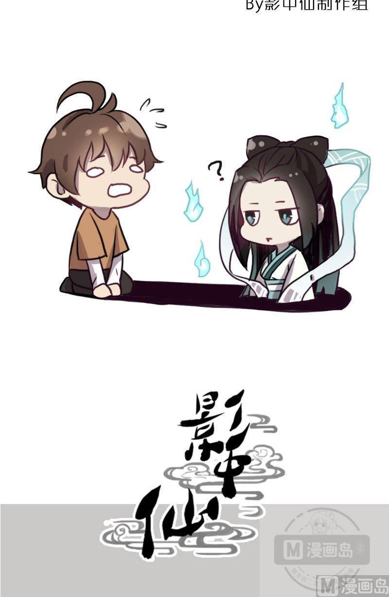 🍜影中仙 第73章 苏醒 第24页