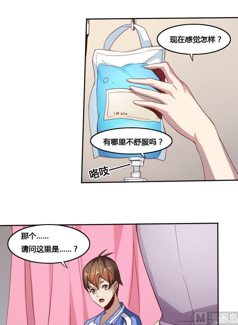 🍜影中仙 第73章 苏醒 第7页