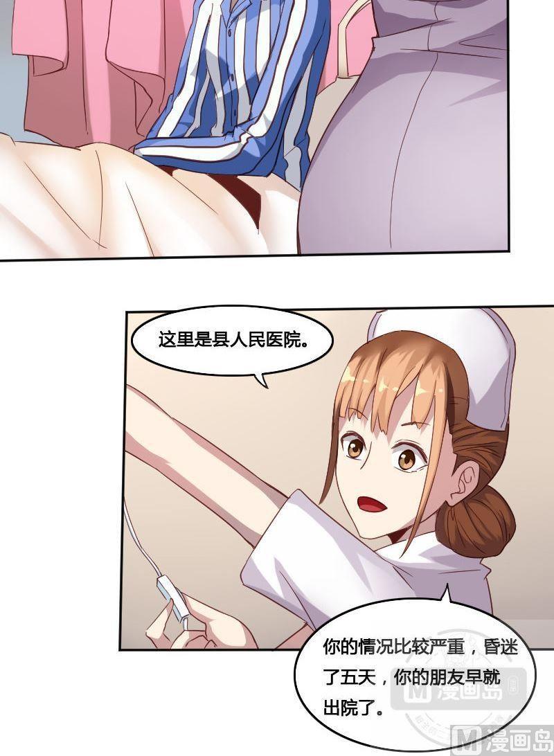 🍜影中仙 第73章 苏醒 第8页