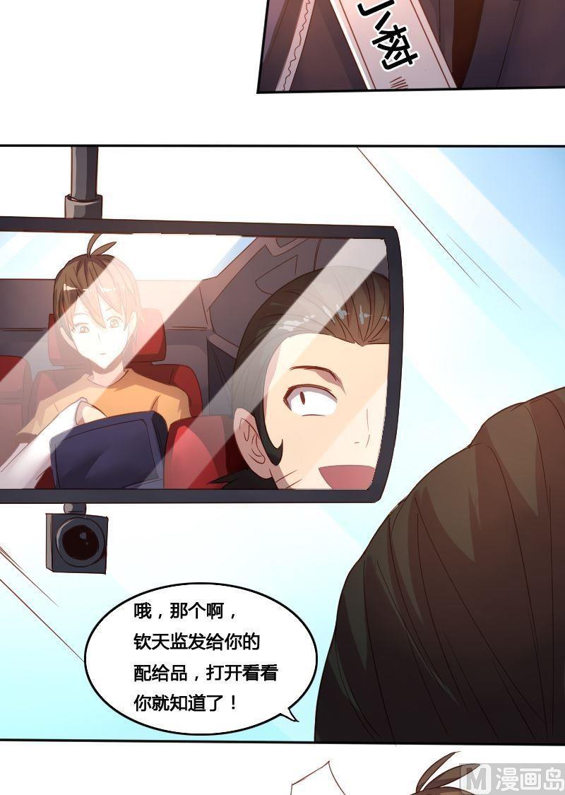 🍜影中仙 第75话 钦天院 第10页