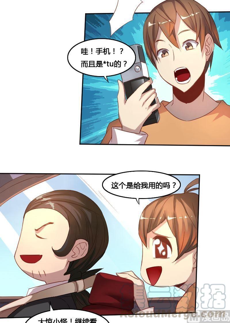 🍜影中仙 第75话 钦天院 第11页