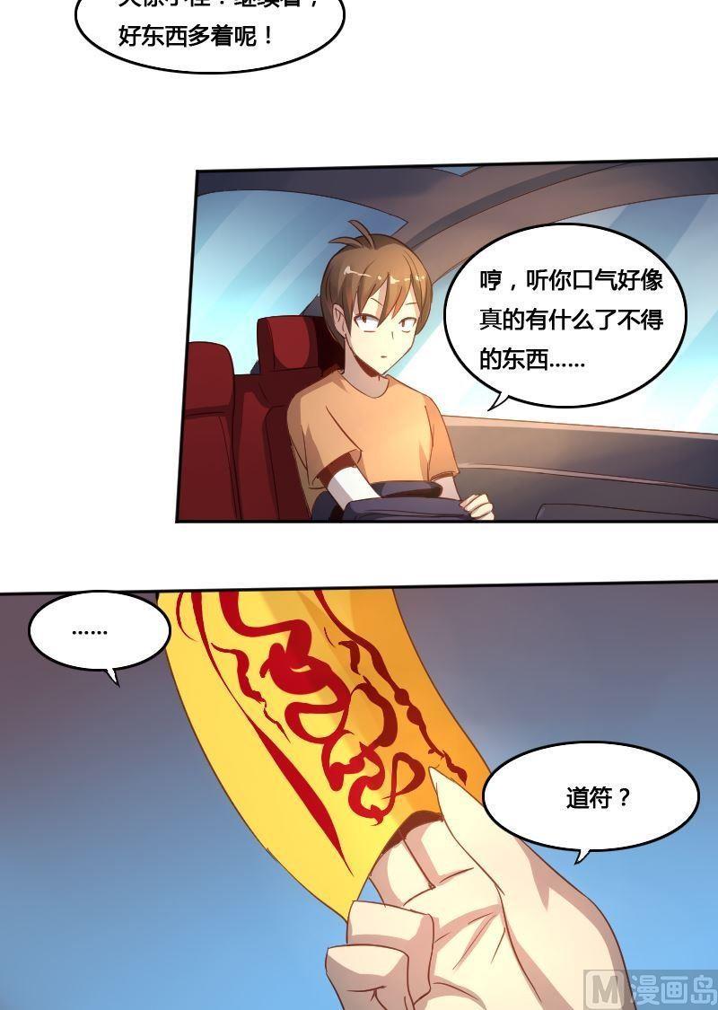 🍜影中仙 第75话 钦天院 第12页