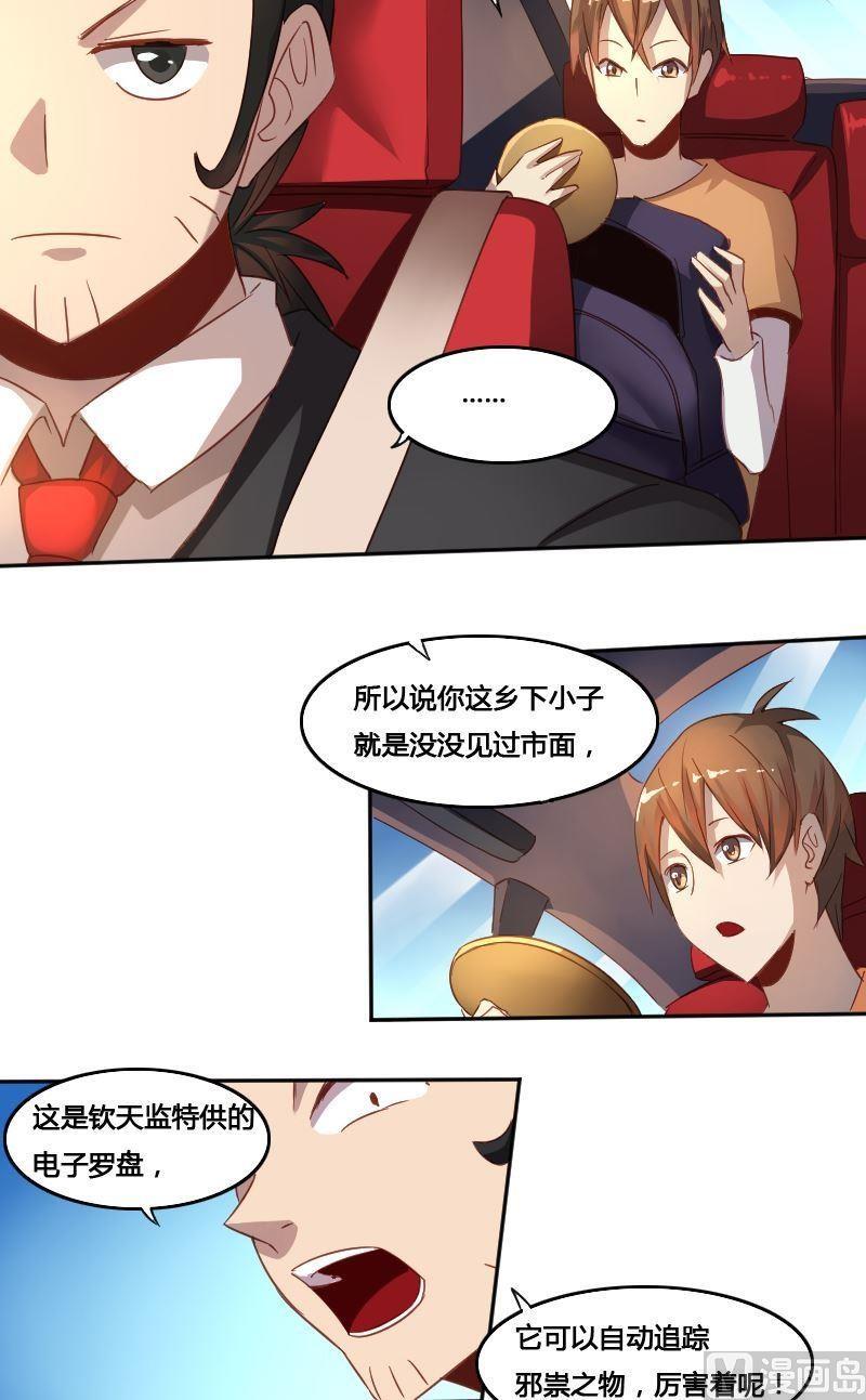 🍜影中仙 第75话 钦天院 第15页