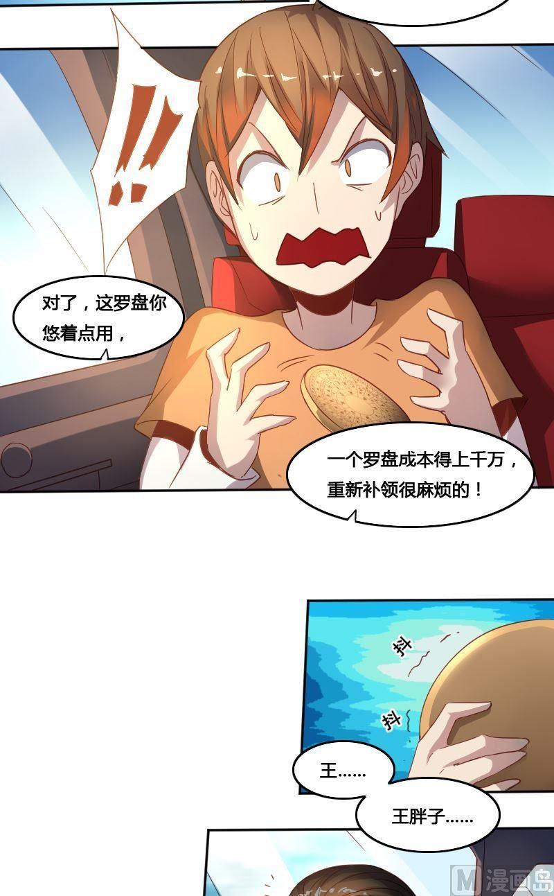 🍜影中仙 第75话 钦天院 第16页
