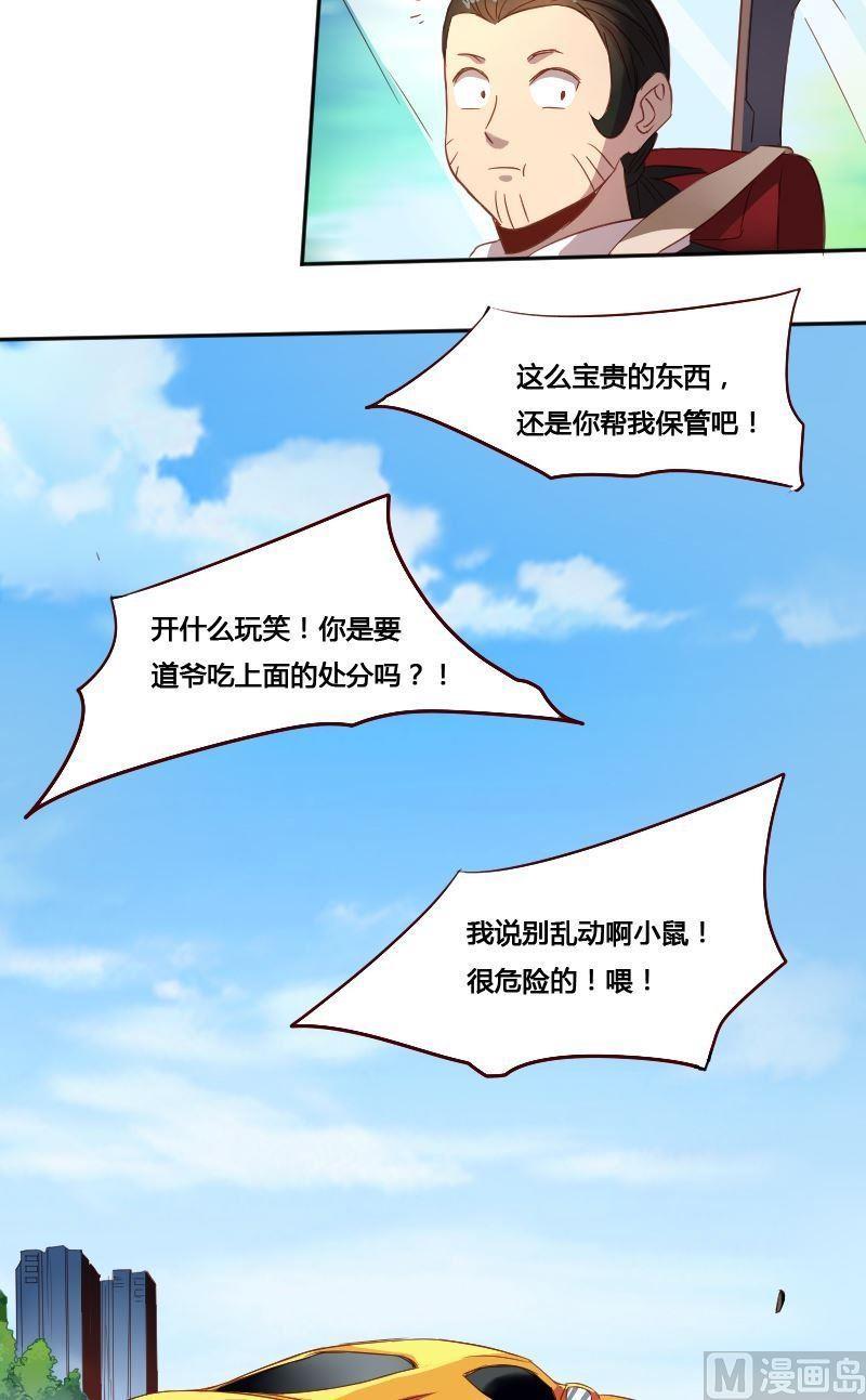 🍜影中仙 第75话 钦天院 第17页