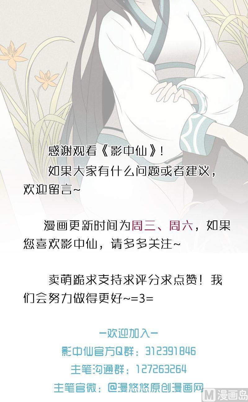🍜影中仙 第75话 钦天院 第19页