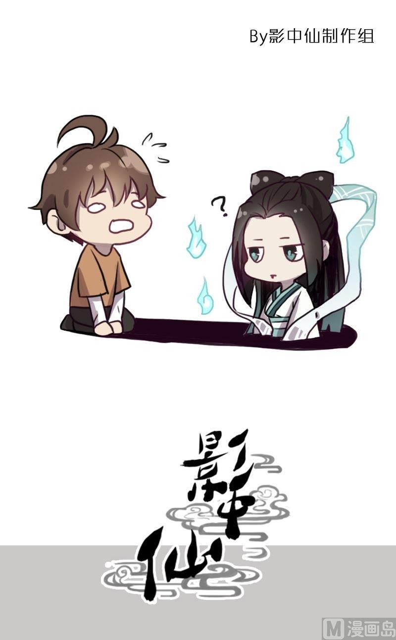 🍜影中仙 第75话 钦天院 第20页