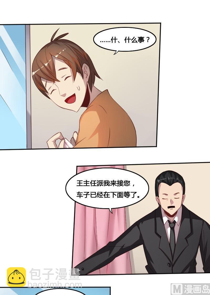 🍜影中仙 第75话 钦天院 第5页