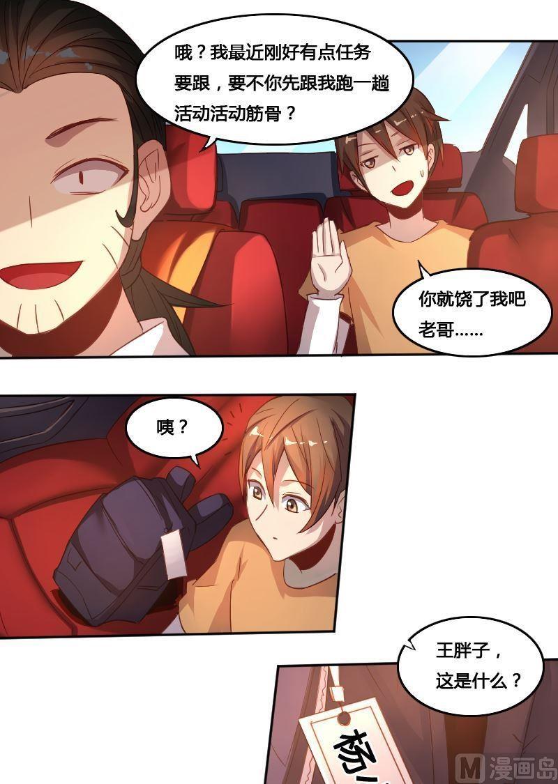 🍜影中仙 第75话 钦天院 第9页