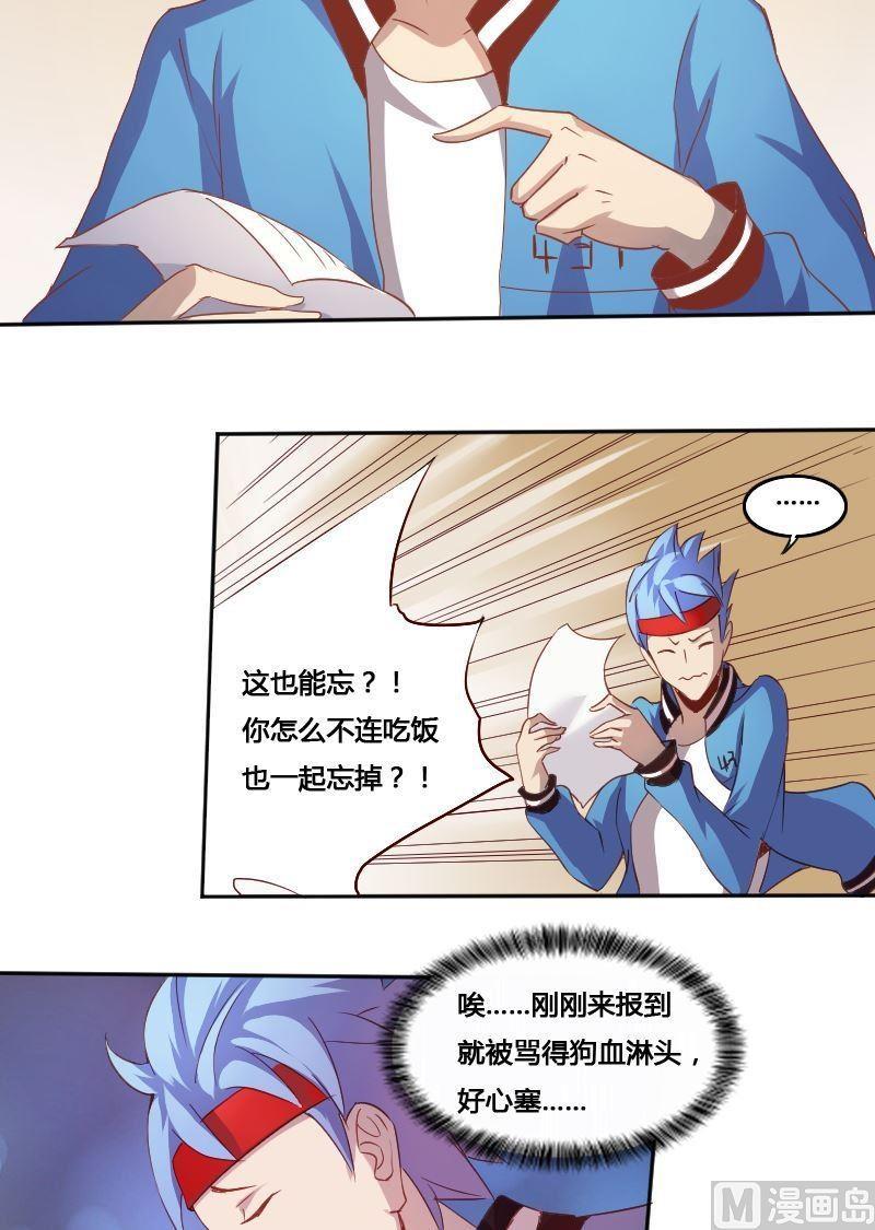 🍜影中仙 第77话 黑面教官 第10页