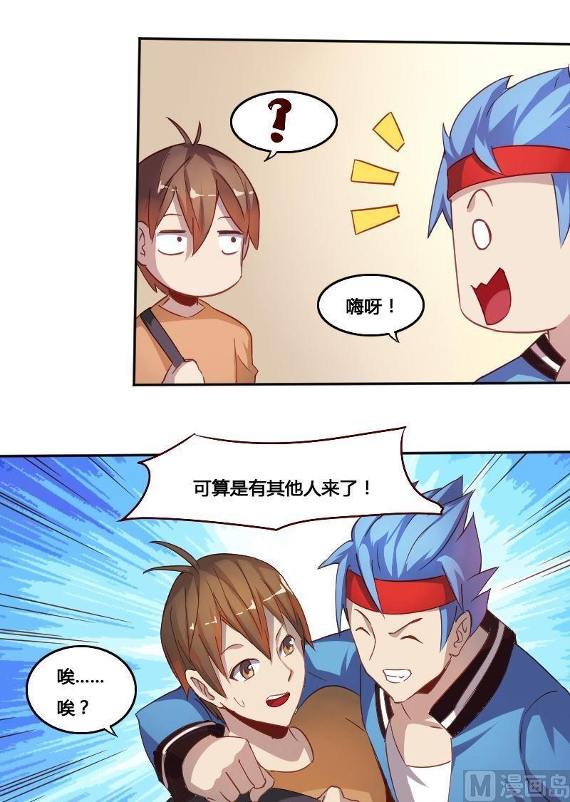 🍜影中仙 第77话 黑面教官 第13页
