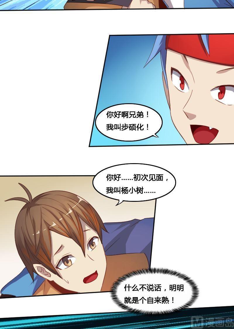 🍜影中仙 第77话 黑面教官 第14页