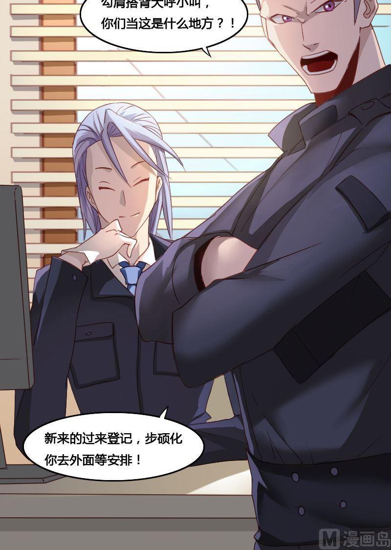 🍜影中仙 第77话 黑面教官 第16页