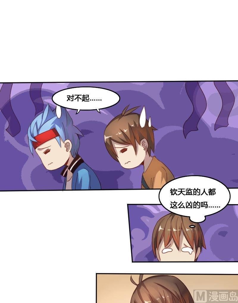 🍜影中仙 第77话 黑面教官 第17页