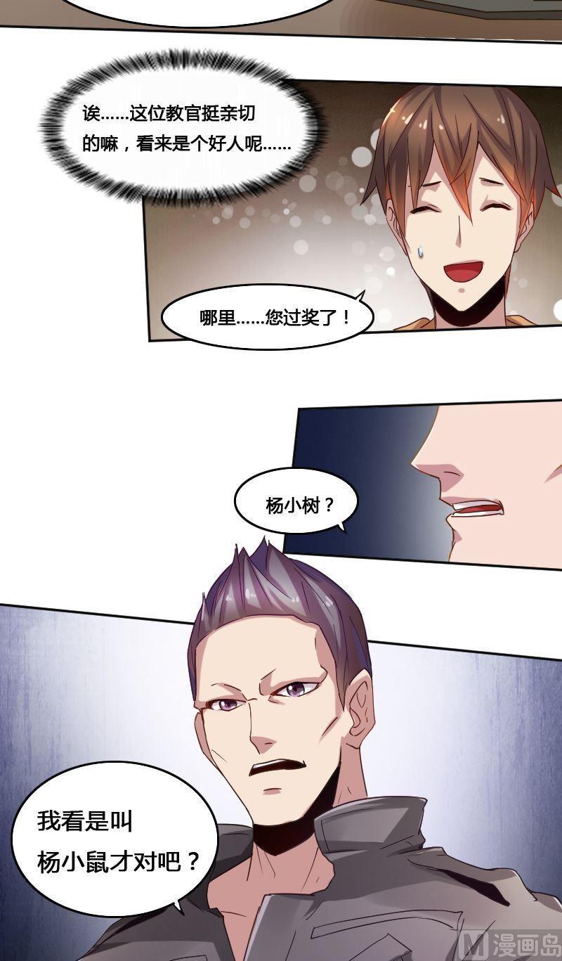 🍜影中仙 第77话 黑面教官 第23页