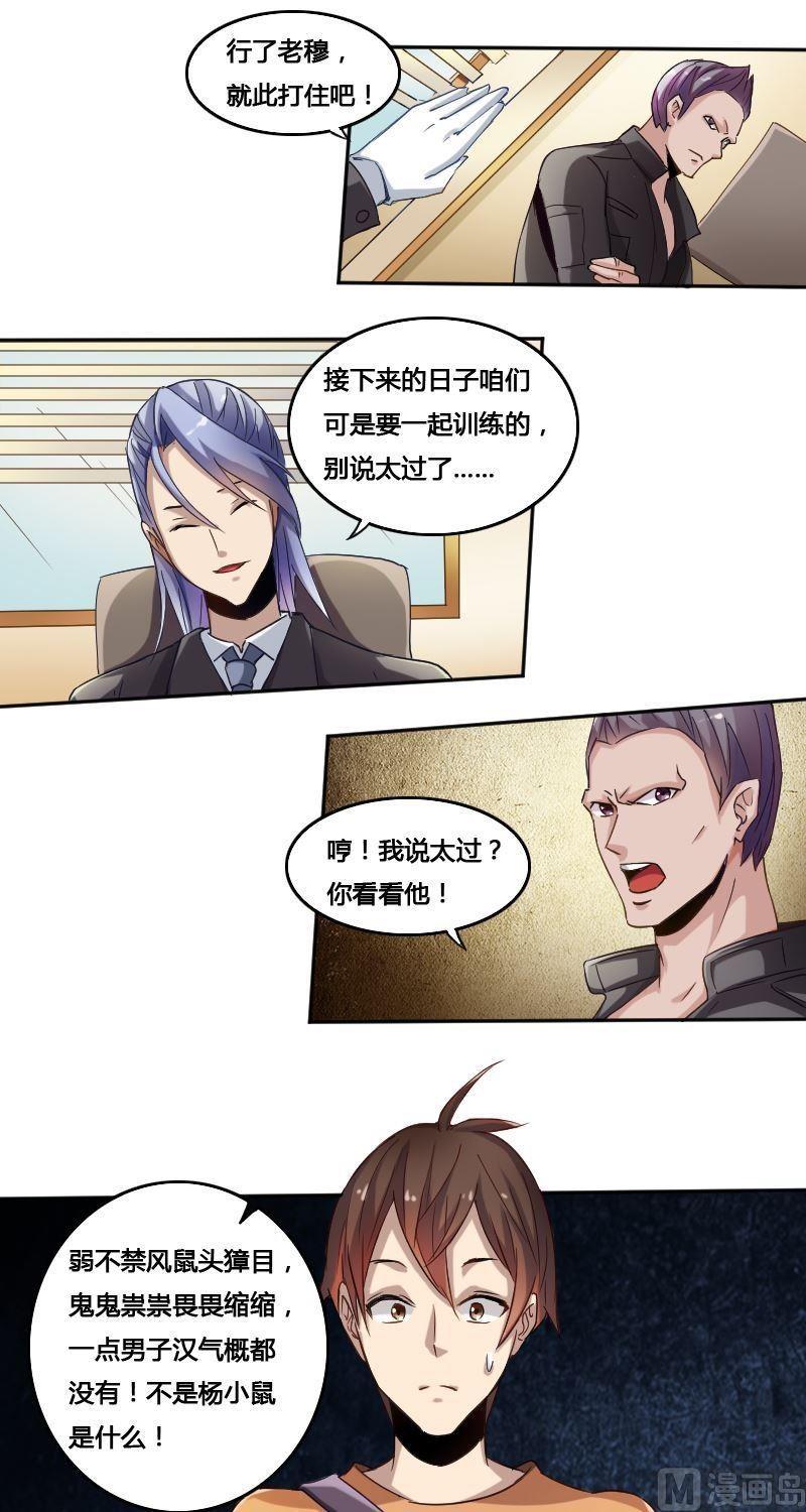 🍜影中仙 第77话 黑面教官 第25页