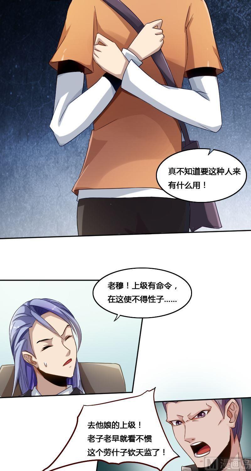 🍜影中仙 第77话 黑面教官 第26页