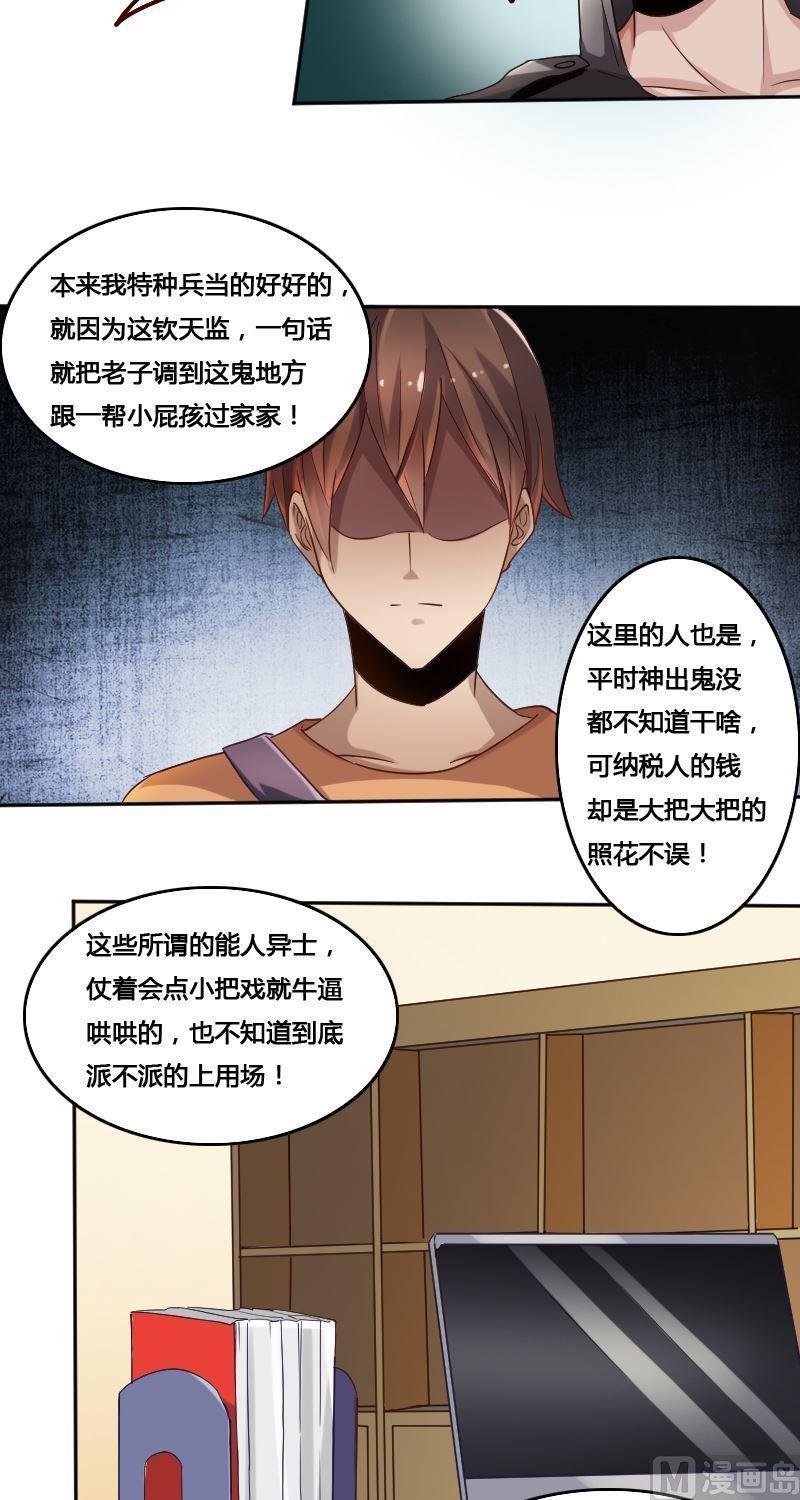 🍜影中仙 第77话 黑面教官 第27页