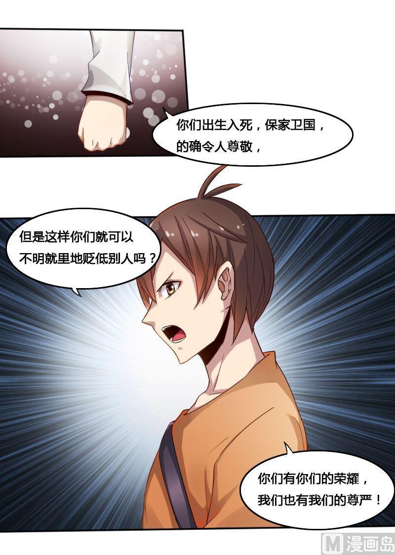 🍜影中仙 第77话 黑面教官 第29页