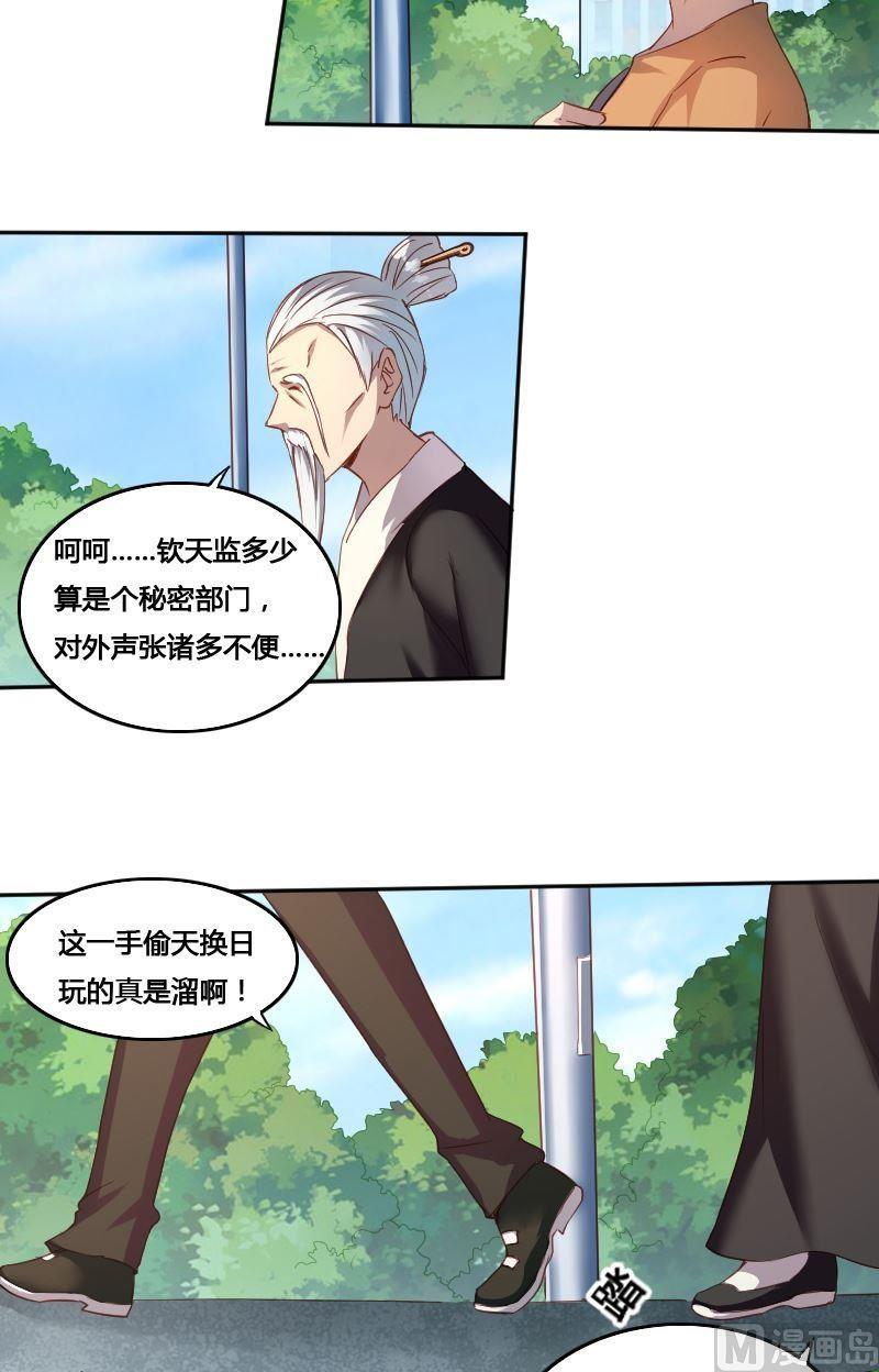 🍜影中仙 第77话 黑面教官 第3页