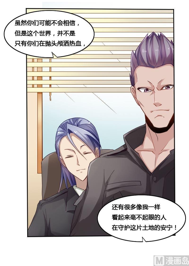 🍜影中仙 第77话 黑面教官 第30页