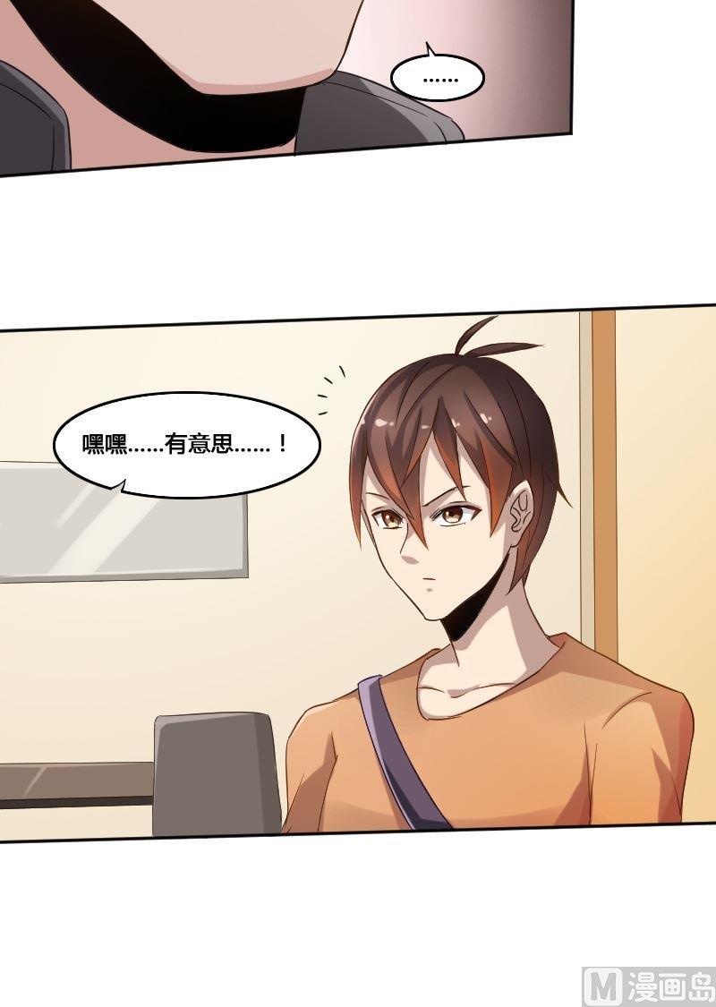 🍜影中仙 第77话 黑面教官 第32页