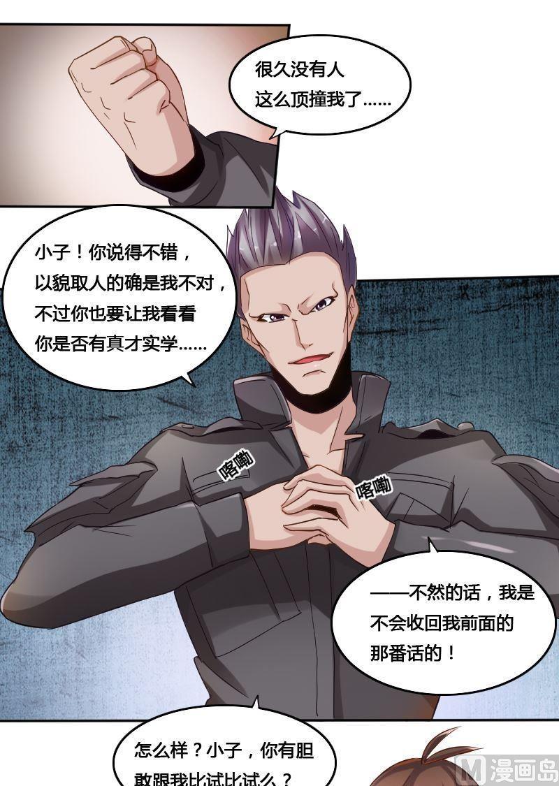 🍜影中仙 第77话 黑面教官 第33页