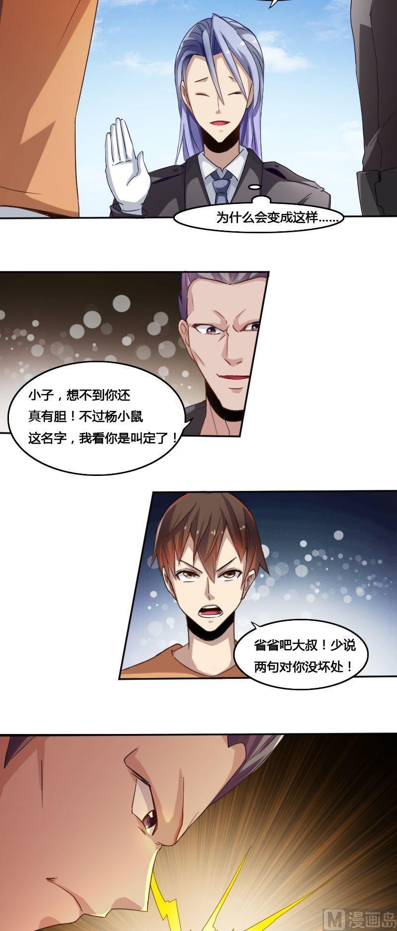 🍜影中仙 第77话 黑面教官 第38页
