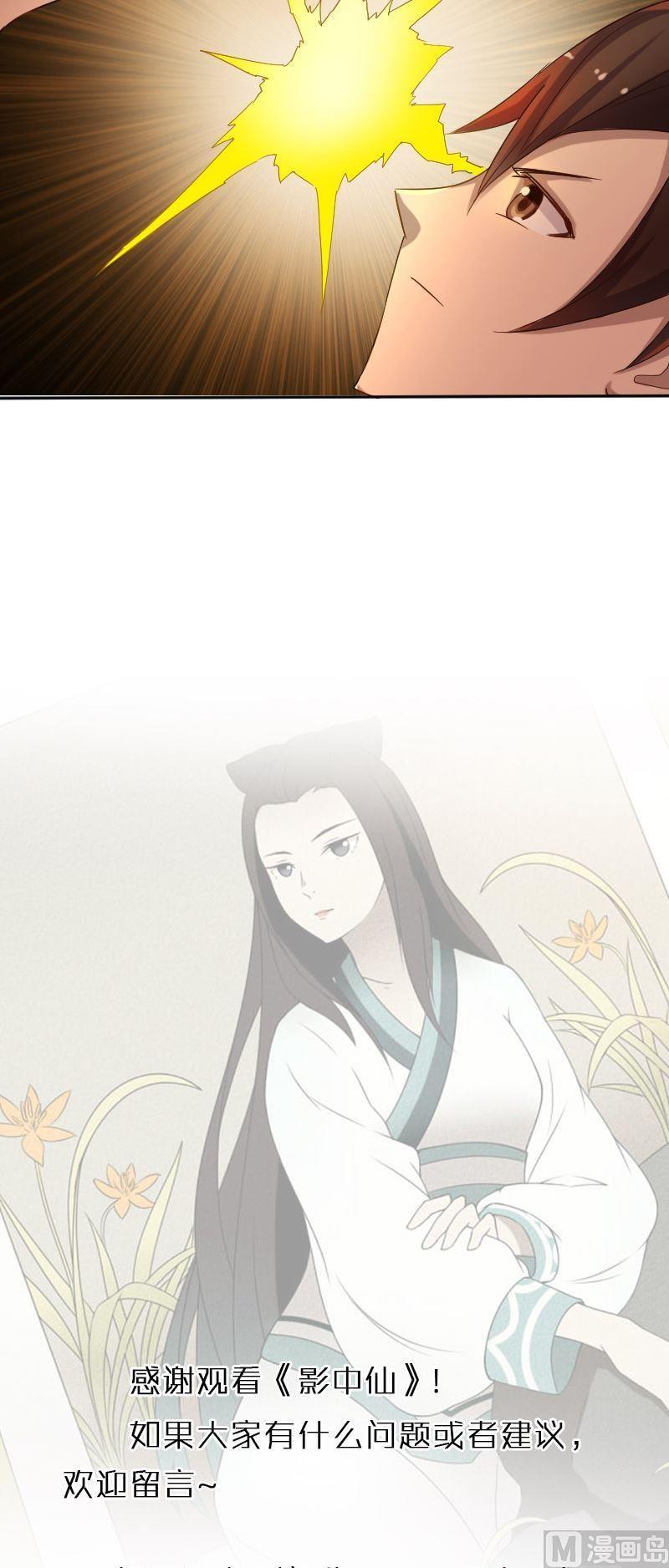 🍜影中仙 第77话 黑面教官 第39页