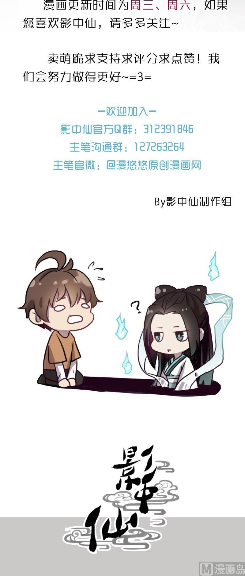 🍜影中仙 第77话 黑面教官 第40页