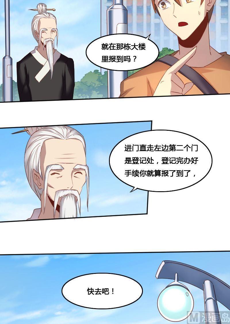 🍜影中仙 第77话 黑面教官 第7页