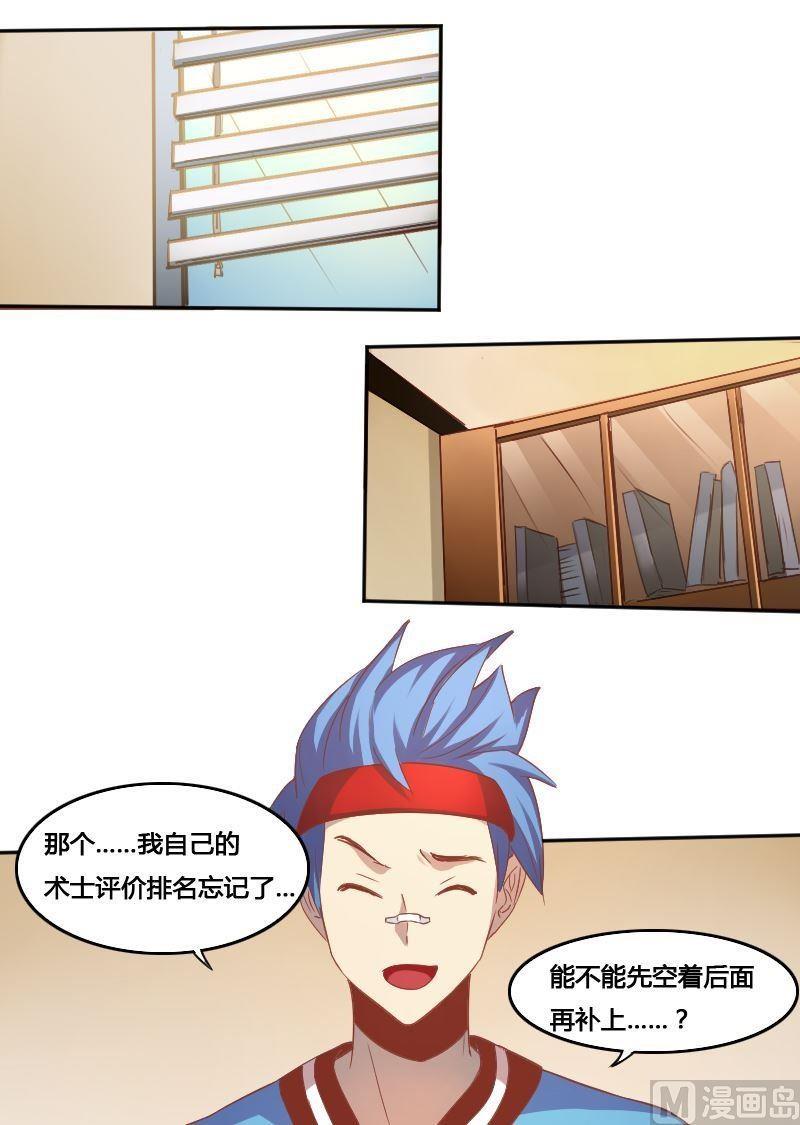 🍜影中仙 第77话 黑面教官 第9页