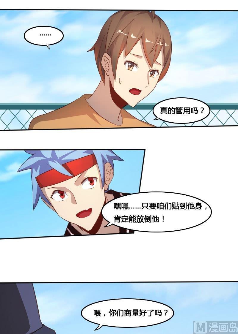 🍜影中仙 第79话 兵不厌诈 第10页