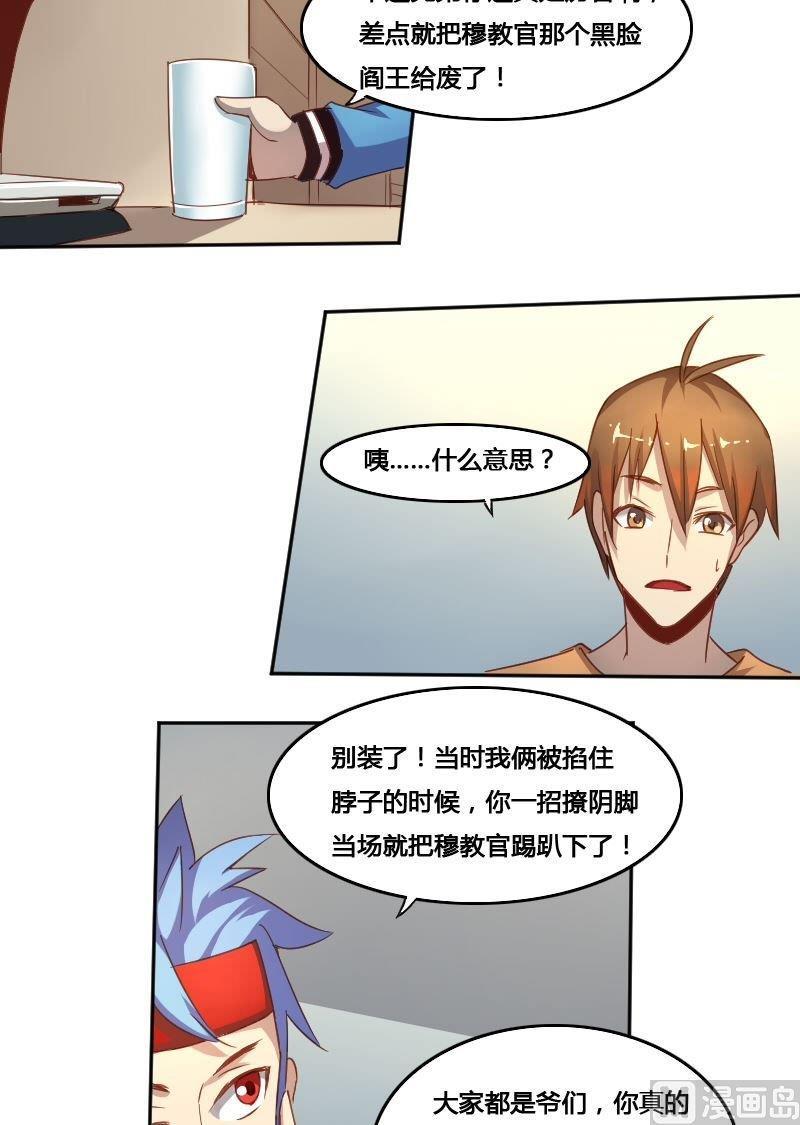 🍜影中仙 第79话 兵不厌诈 第32页
