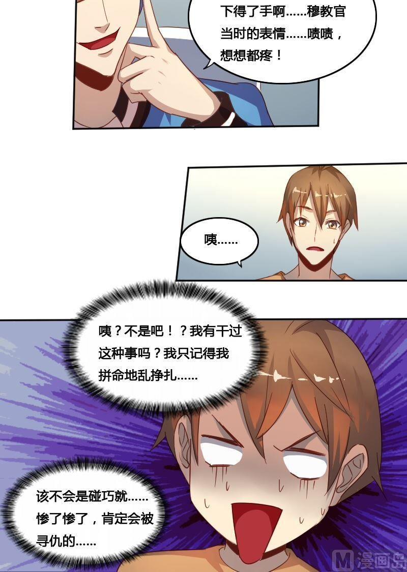 🍜影中仙 第79话 兵不厌诈 第33页