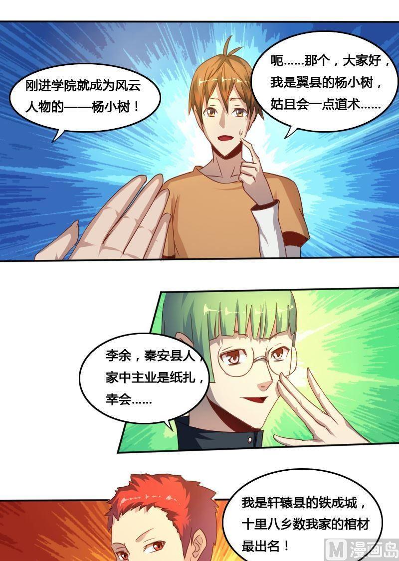 🍜影中仙 第79话 兵不厌诈 第38页