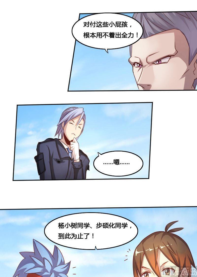 🍜影中仙 第79话 兵不厌诈 第4页
