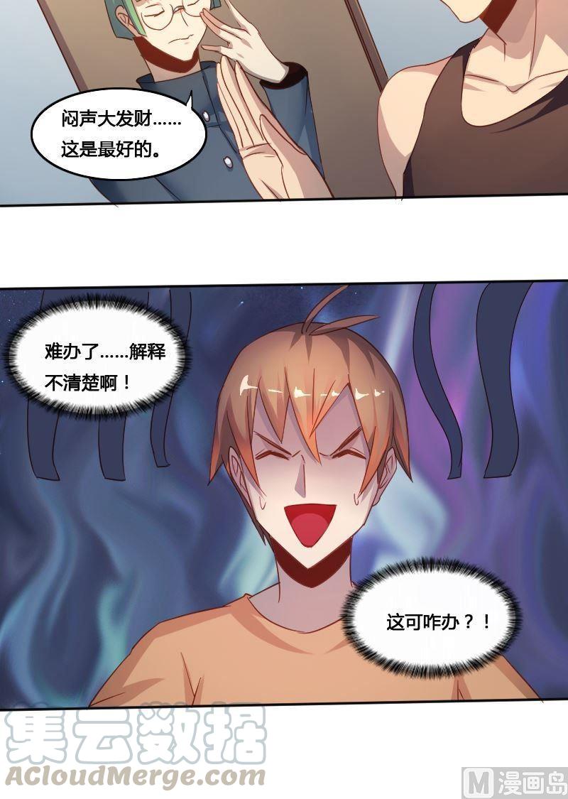 🍜影中仙 第79话 兵不厌诈 第41页