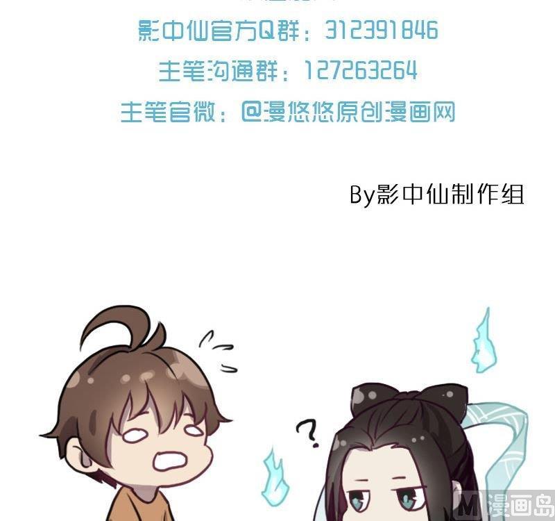 🍜影中仙 第79话 兵不厌诈 第44页