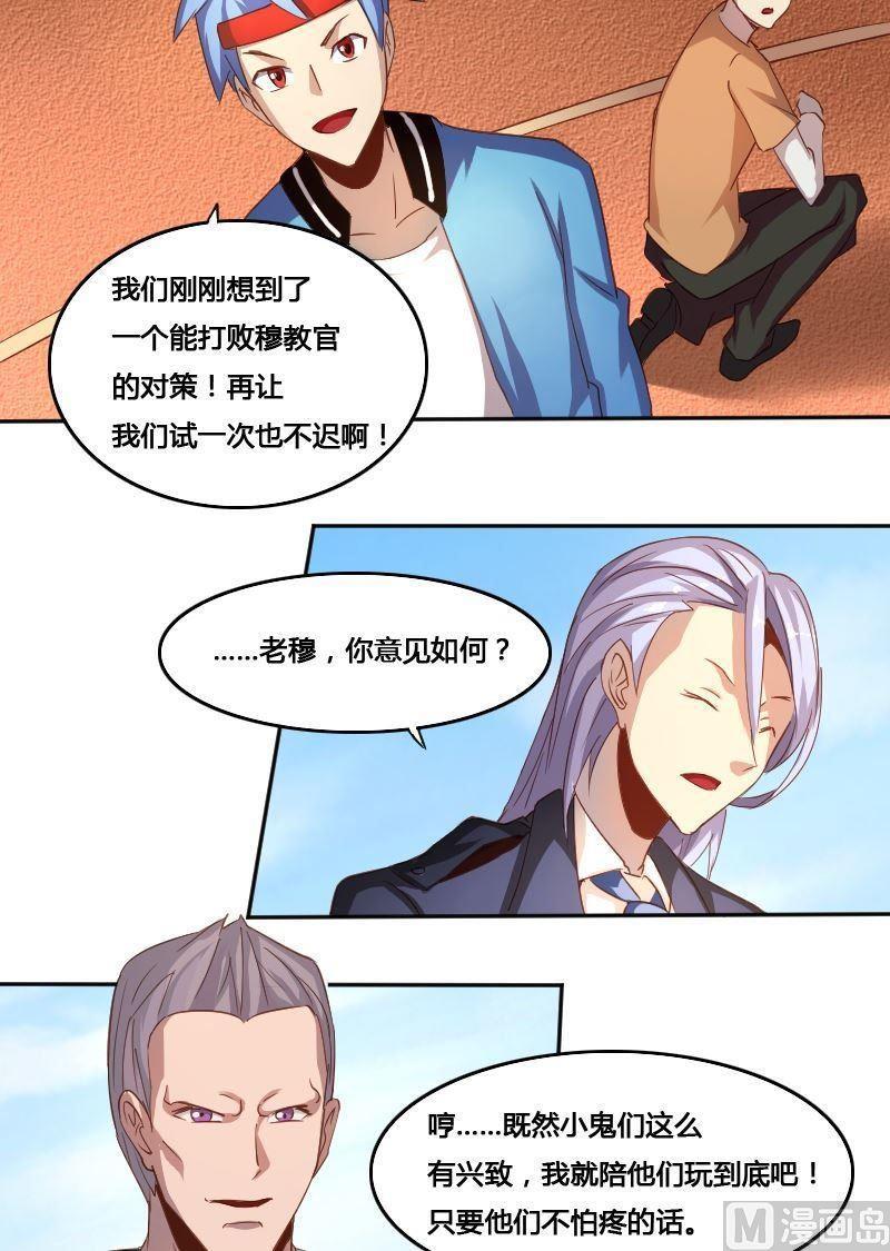 🍜影中仙 第79话 兵不厌诈 第7页