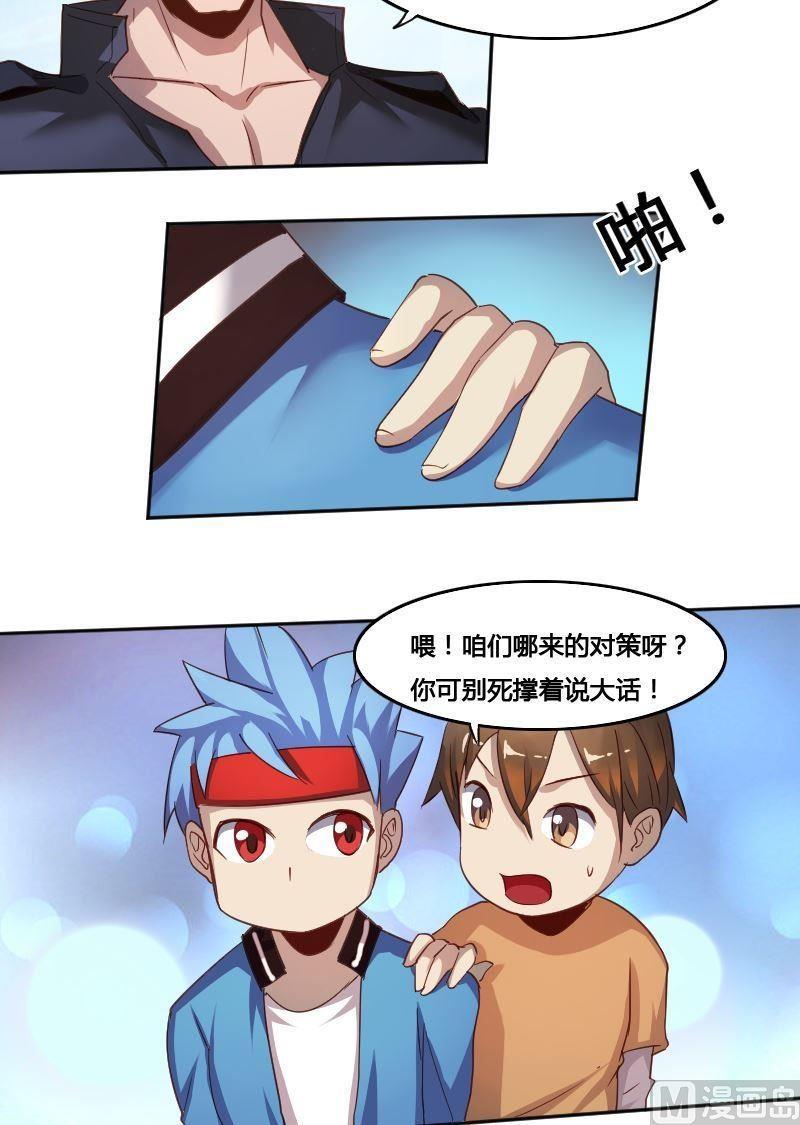 🍜影中仙 第79话 兵不厌诈 第8页