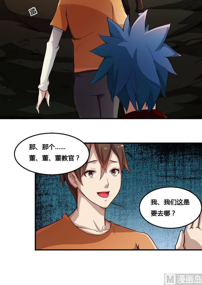 🍜影中仙 第81话  训练依始 下 第13页