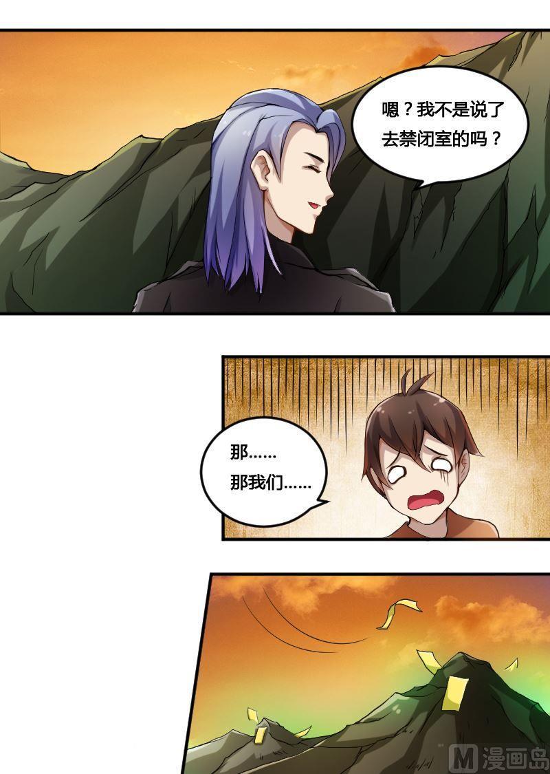 🍜影中仙 第81话  训练依始 下 第14页