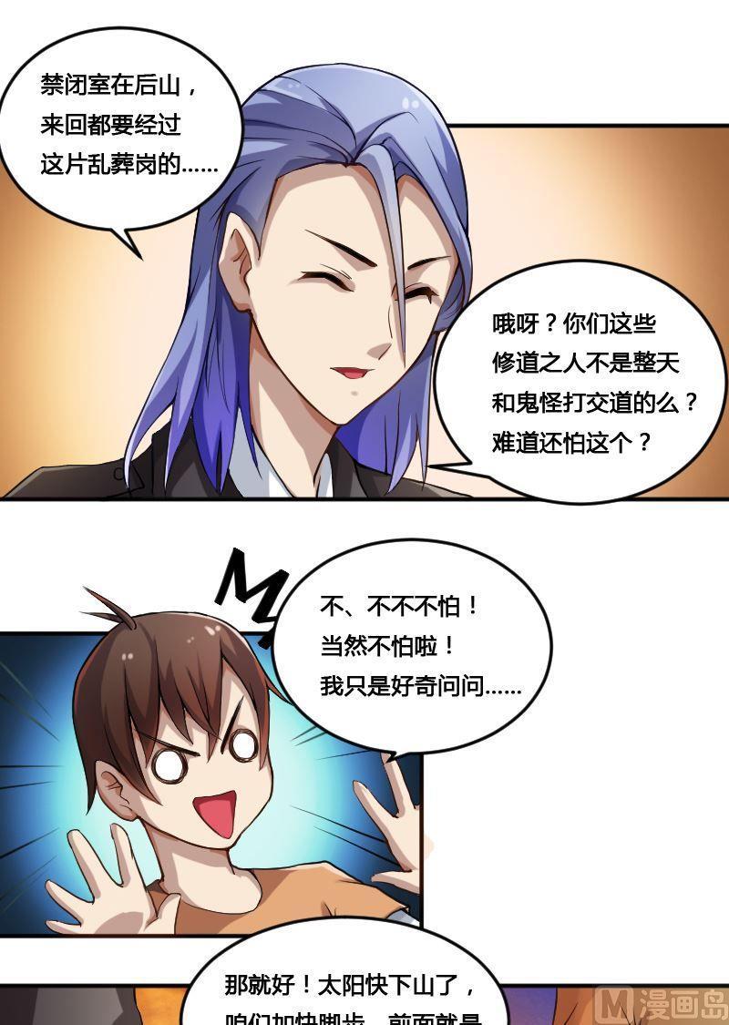 🍜影中仙 第81话  训练依始 下 第16页