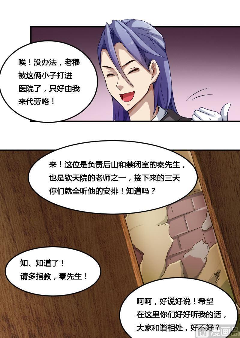 🍜影中仙 第81话  训练依始 下 第20页
