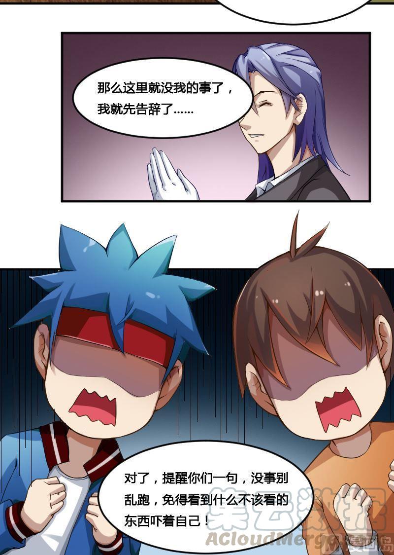 🍜影中仙 第81话  训练依始 下 第21页