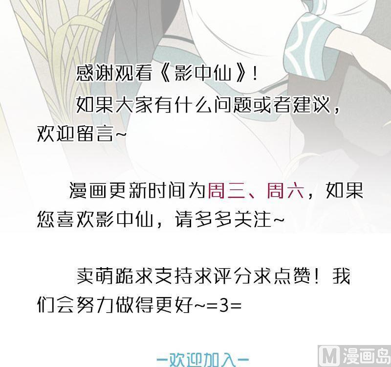 🍜影中仙 第81话  训练依始 下 第23页